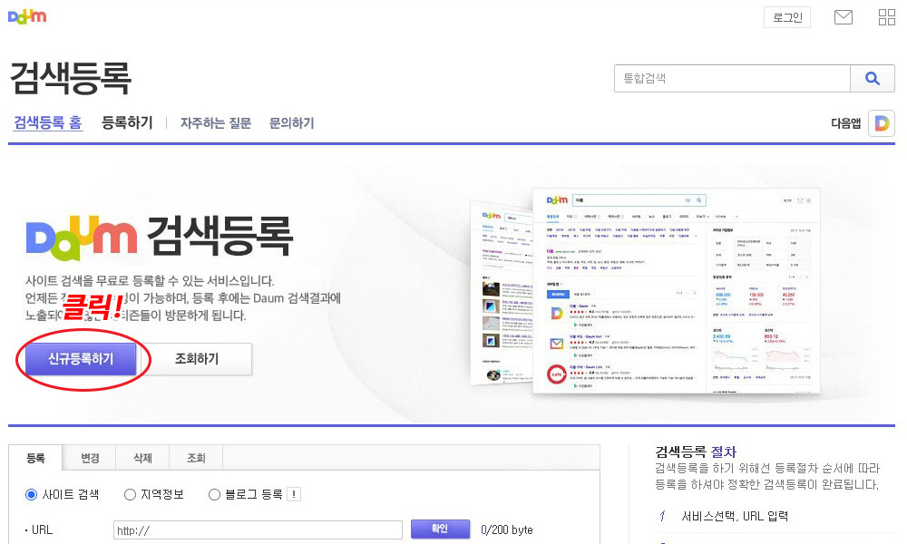 다음 검색등록 방법