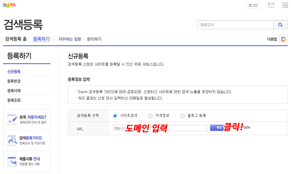 다음 검색등록 방법