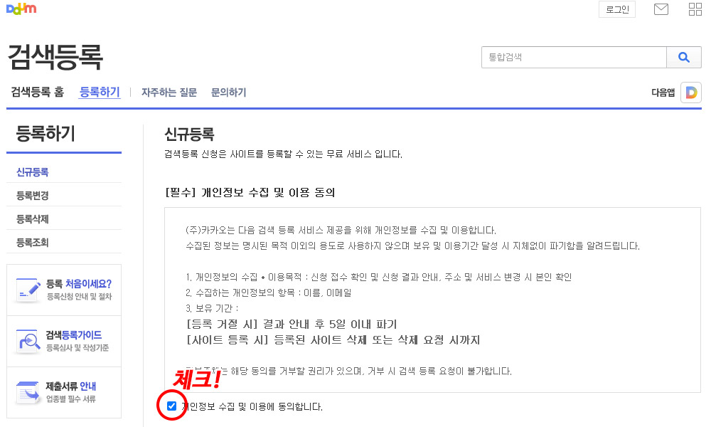 다음 검색등록 방법