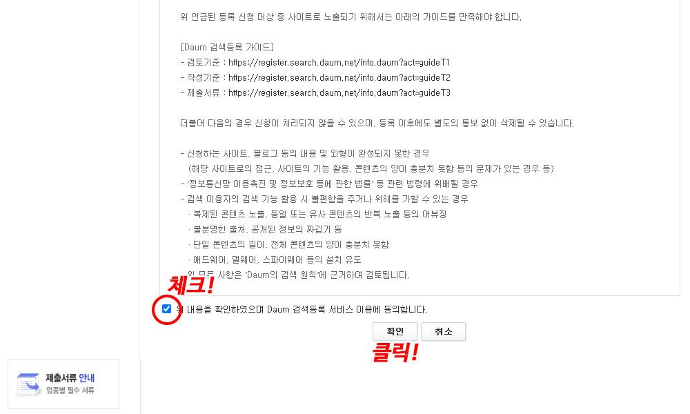 다음 검색등록 방법