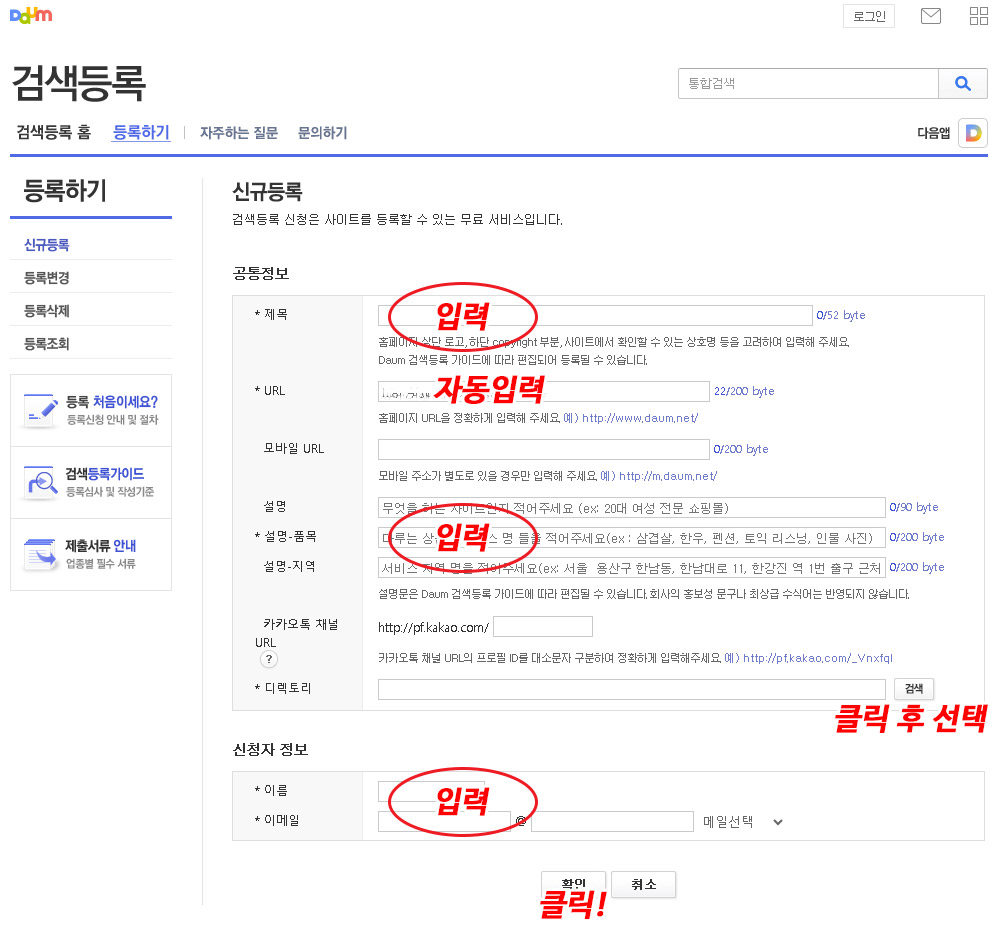 다음 검색등록 방법