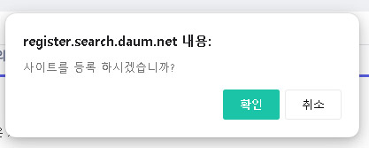 다음 검색등록 방법