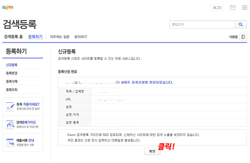다음 검색등록 방법