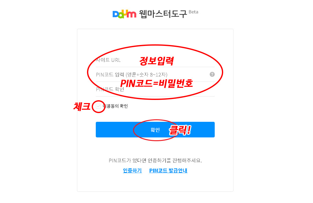 다음 웹마스터도구 등록방법