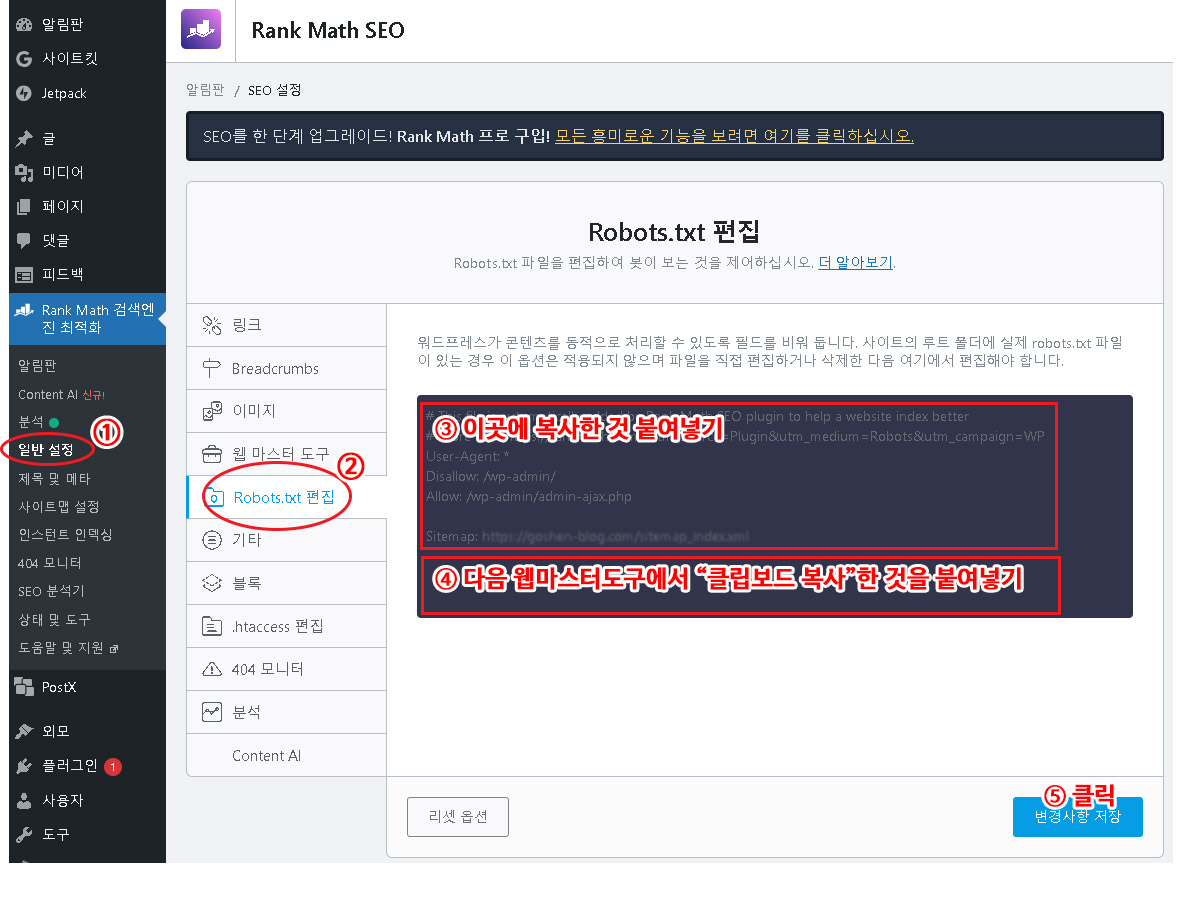 다음 웹마스터도구 등록방법