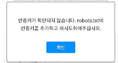 다음 웹마스터도구 등록방법