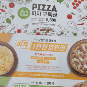 트레이더스 피자구독권 실물사진