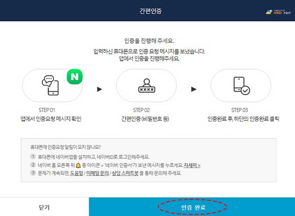 hrd-net-로그인-민간인증서-네이버-간편인증