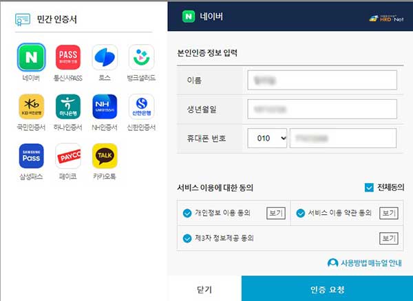 hrd-net 로그인 민간인증서 네이버 화면