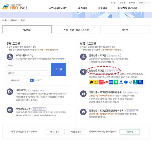 hrd-net 로그인 화면