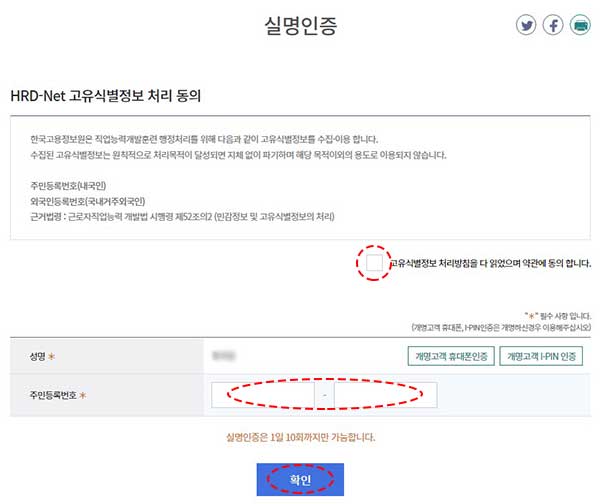 hrd-net 실명인증 입력 화면