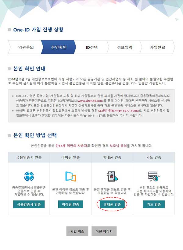 내일배움카드 온라인 신청 방법 따라하기 5 one-id 가입 본인확인 화면