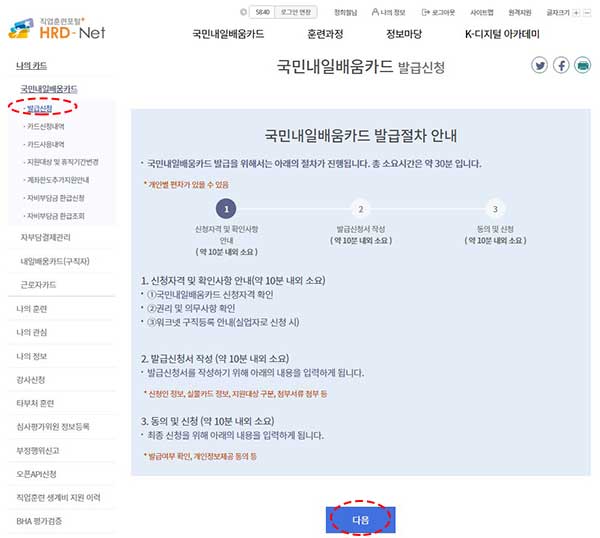 국민내일배움카드 발급절차 안내 화면