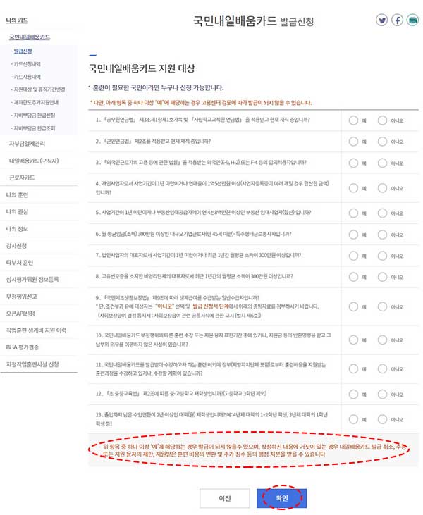 국민내일배움카드 지원대상 확인 화면