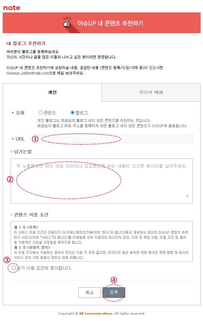 네이트 검색등록 기입화면