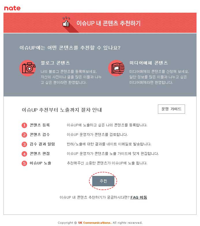 네이버 검색등록 이슈UP추천 초기화면