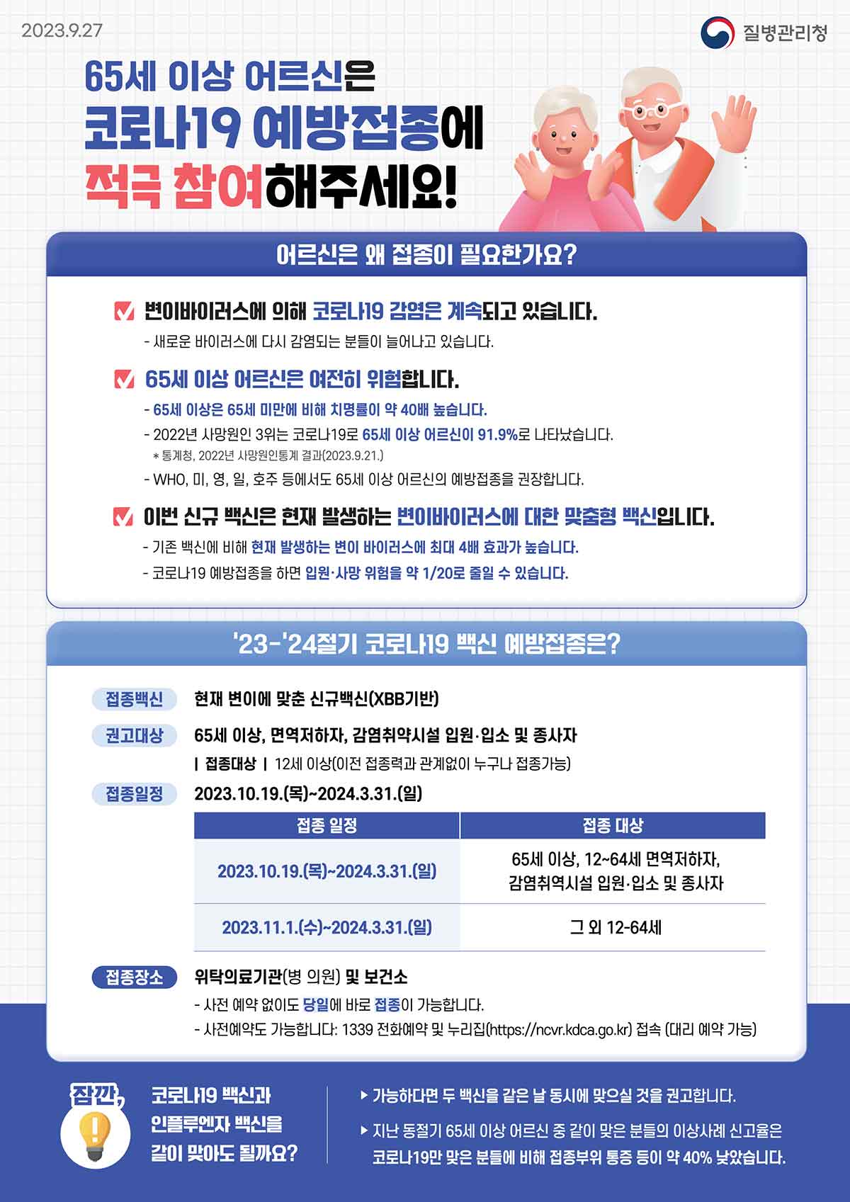 무료 코로나 예방접종 안내문